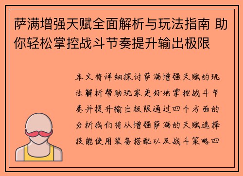 萨满增强天赋全面解析与玩法指南 助你轻松掌控战斗节奏提升输出极限 萨满增强天赋全面解析与玩法指南 助你轻松掌控战斗节奏提升输出极限