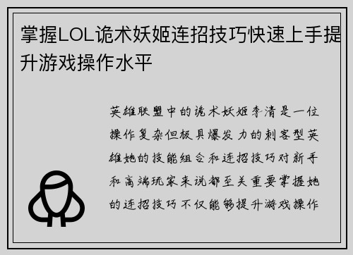 掌握LOL诡术妖姬连招技巧快速上手提升游戏操作水平